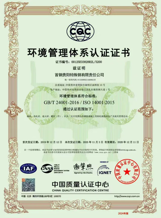 CQC ISO14001 2 副本